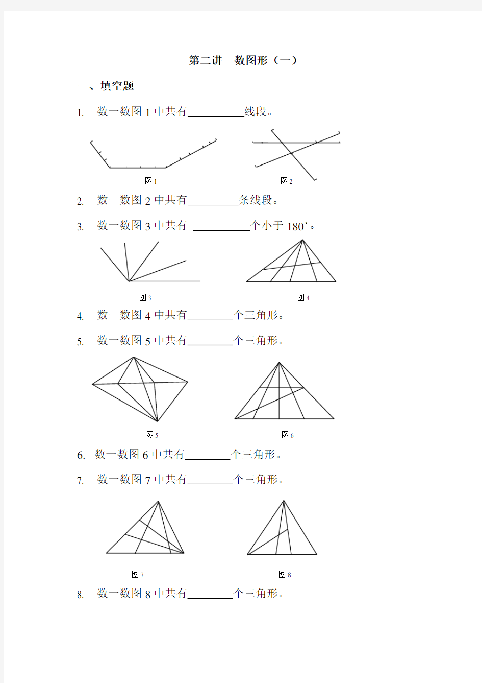 第二讲 数图形(一)习题及答案1