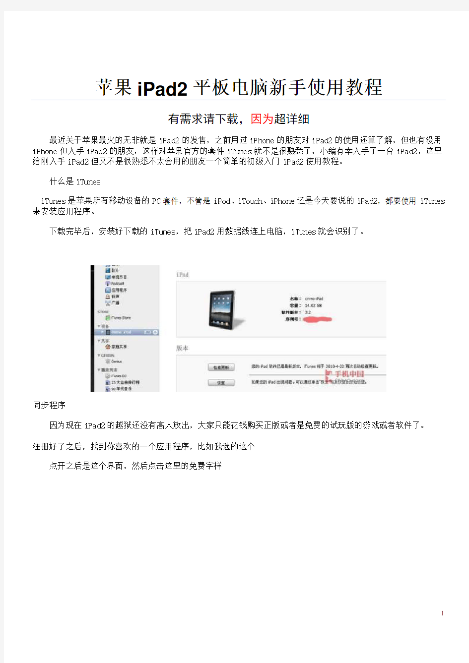 最新苹果iPad2使用说明书完整超详细