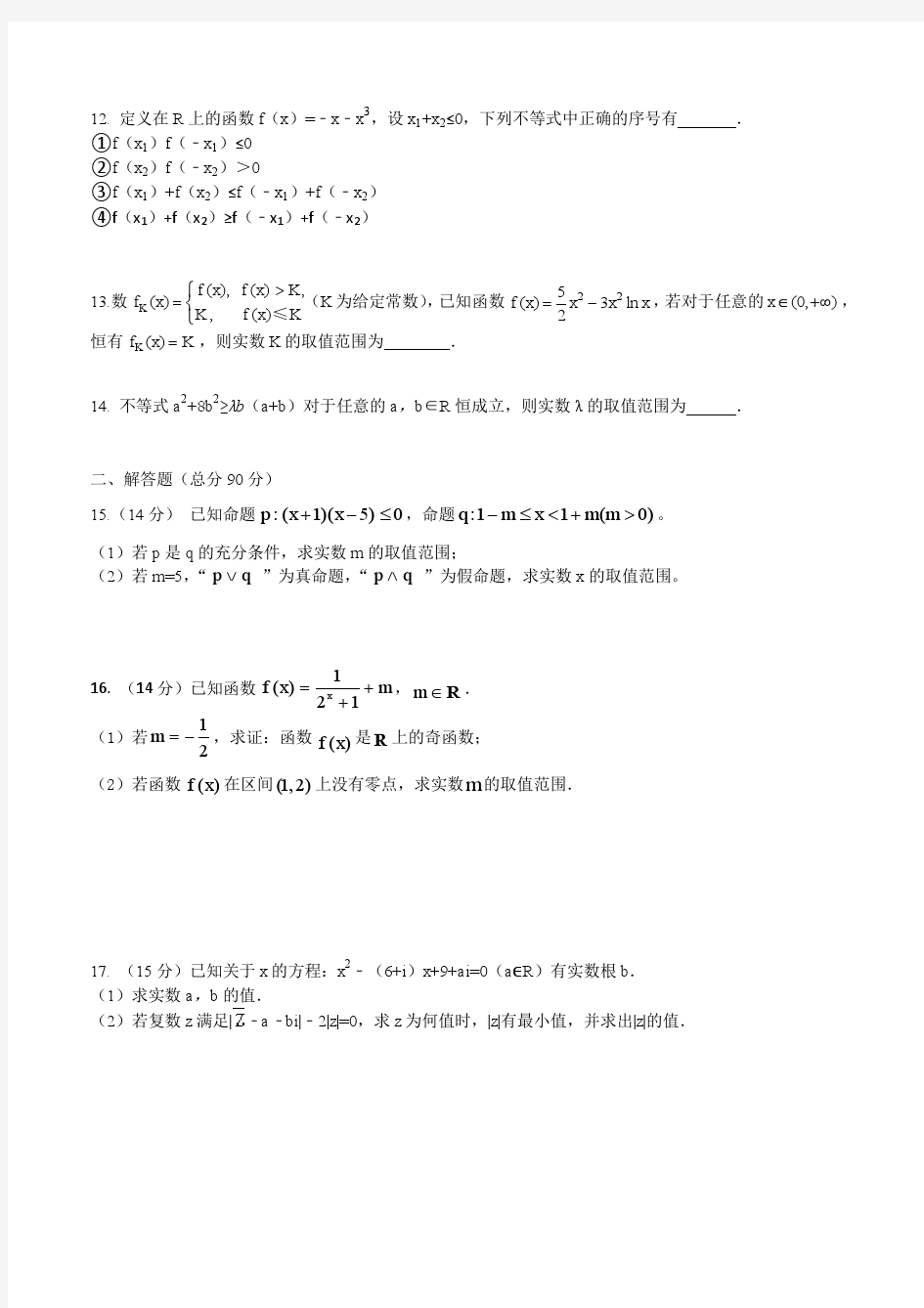 江苏省扬州中学2013-2014学年高二4月阶段测试数学(文)试题 Word版含答案
