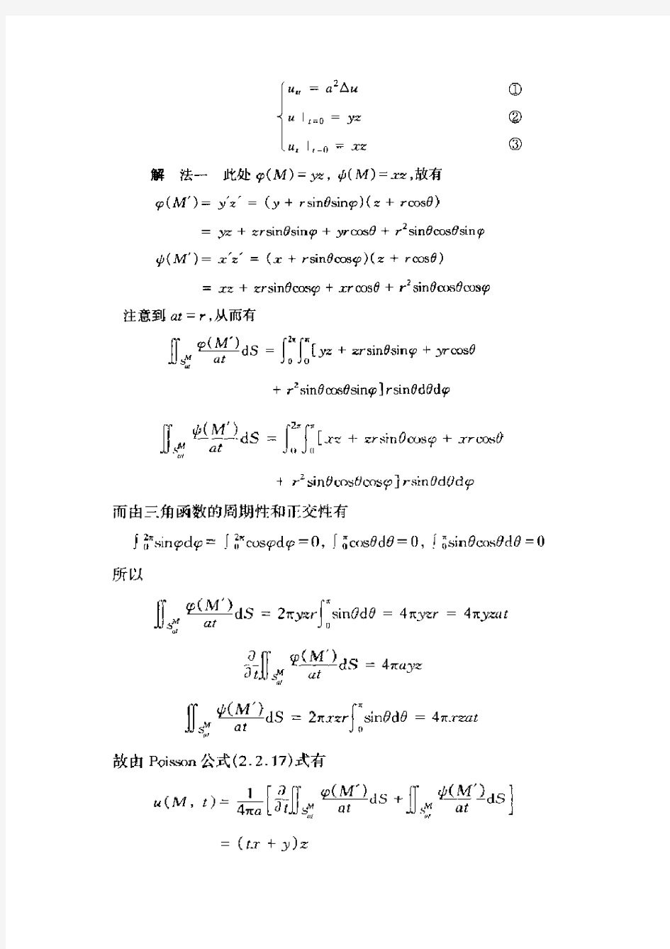 泊松公式和达朗贝尔公式解同类型题目