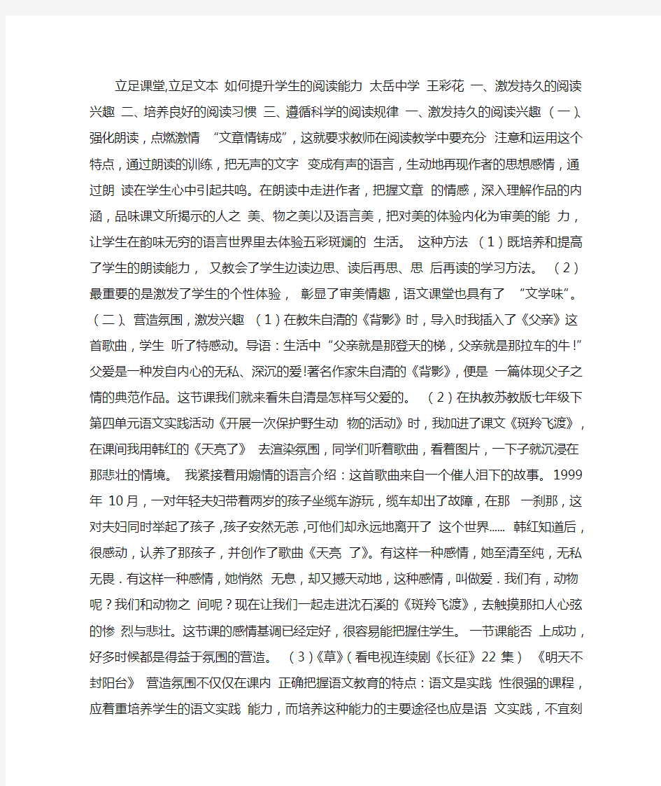 立足课堂,立足文本 如何提升学生的阅读能力