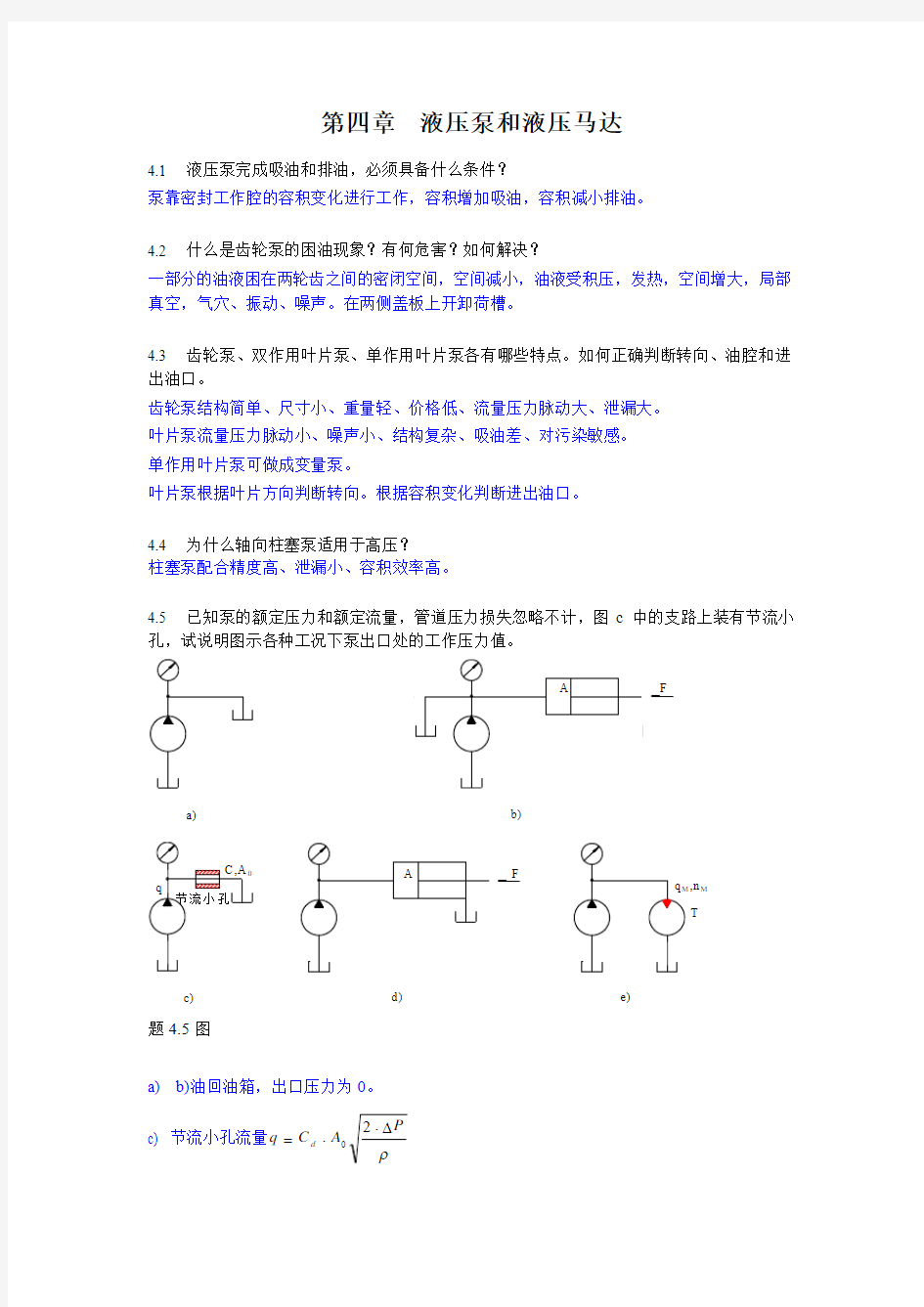 04-04 液压泵和液压马达习题及答案