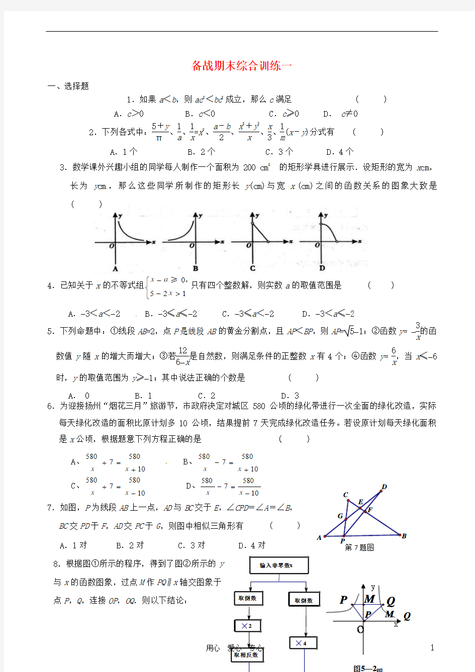 江苏省无锡新领航教育咨询有限公司八年级数学 备战期末综合训练一