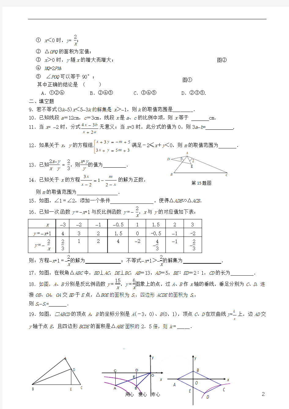江苏省无锡新领航教育咨询有限公司八年级数学 备战期末综合训练一