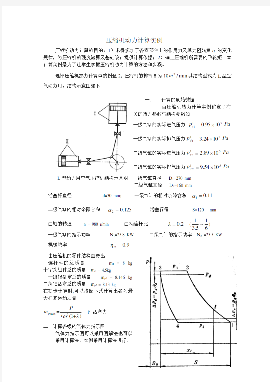 压缩机动力计算实例