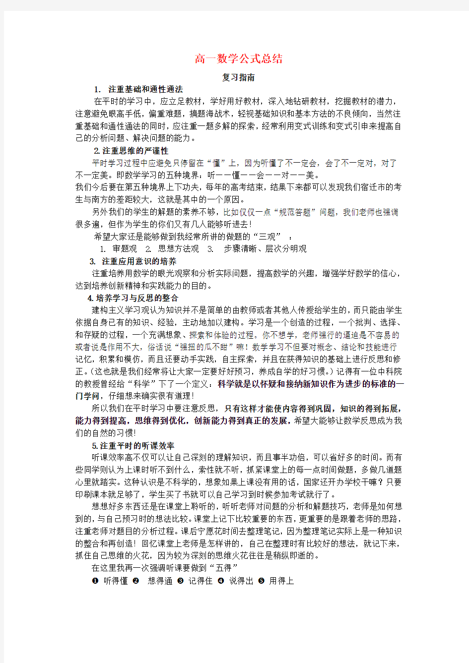 高一数学公式总结