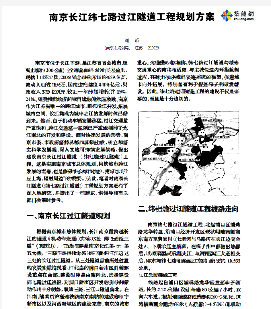 南京长江纬七路过江隧道工程规划方案_pdf