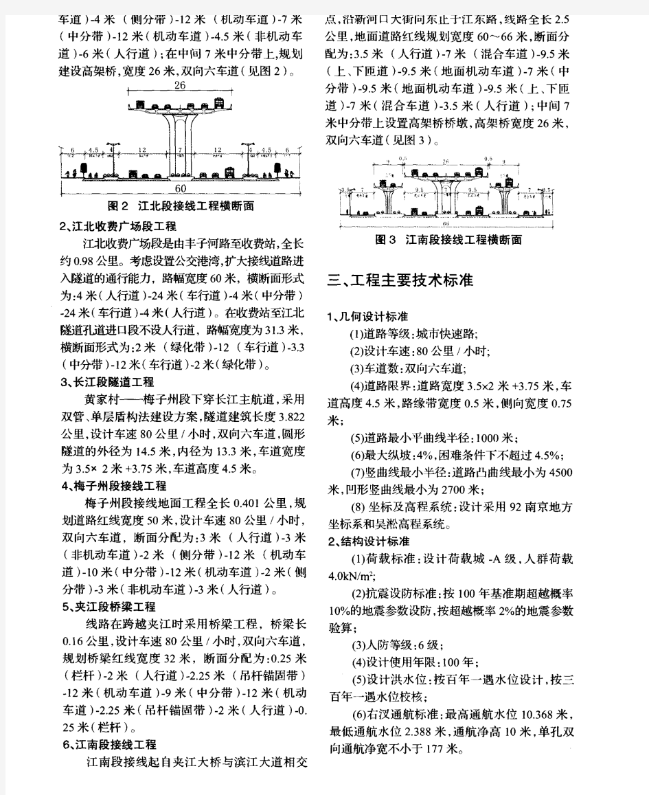 南京长江纬七路过江隧道工程规划方案_pdf