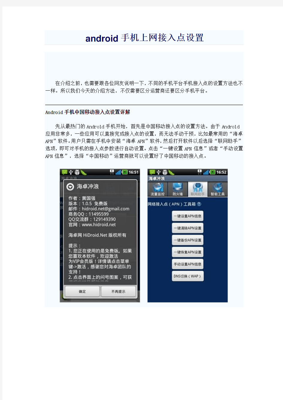 android手机上移动网接入点设置