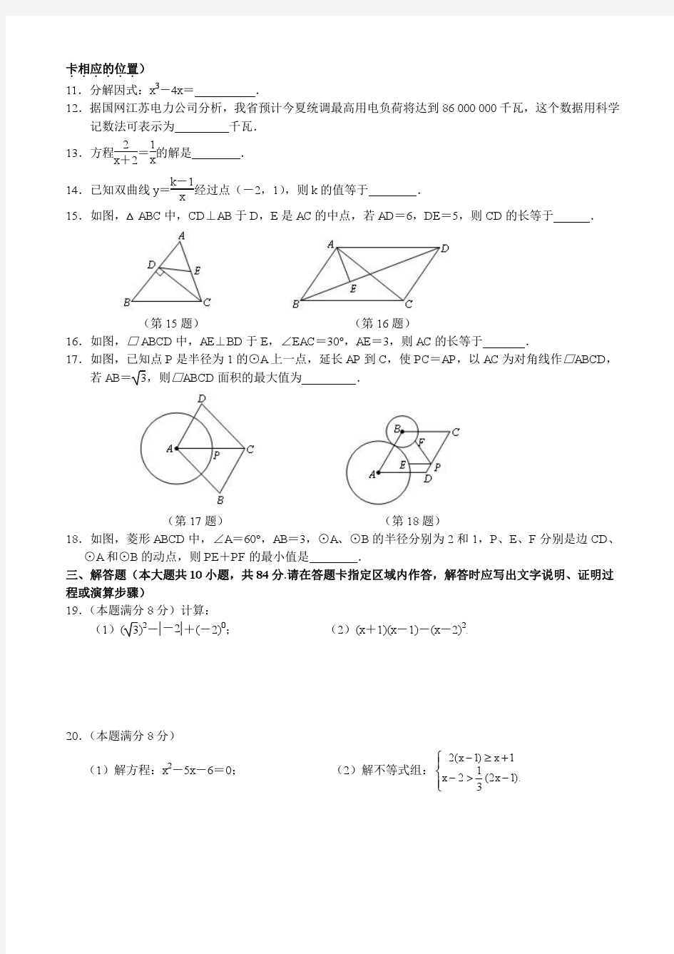 2014年无锡市中考数学试卷及答案(Word版)