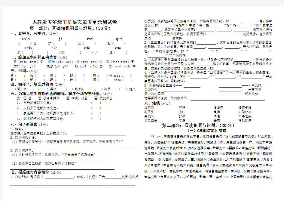 人教版五年级下册语文第五单元测试卷