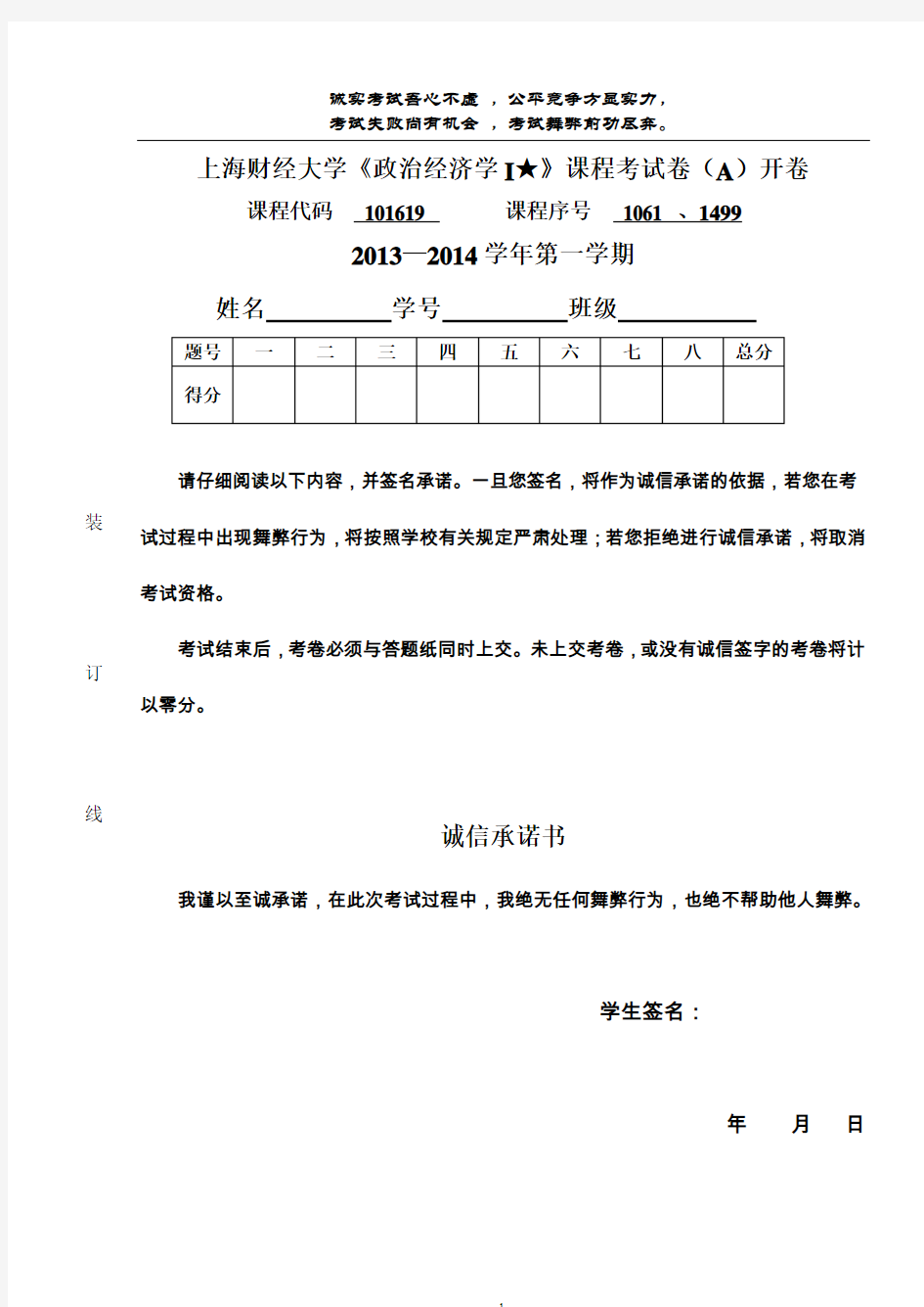 2013秋政治经济学期中测试试卷A答案