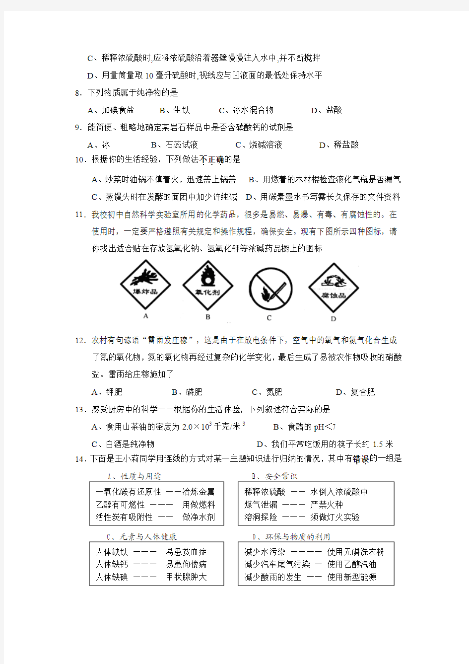 沪教版九年级化学全真中考模拟试卷