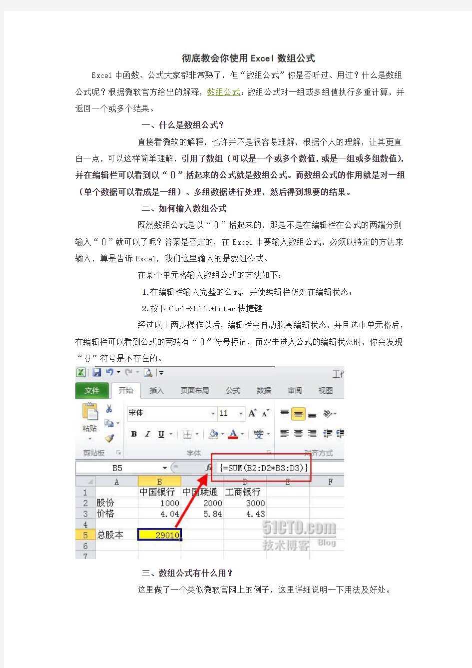 彻底教会你使用Excel数组公式