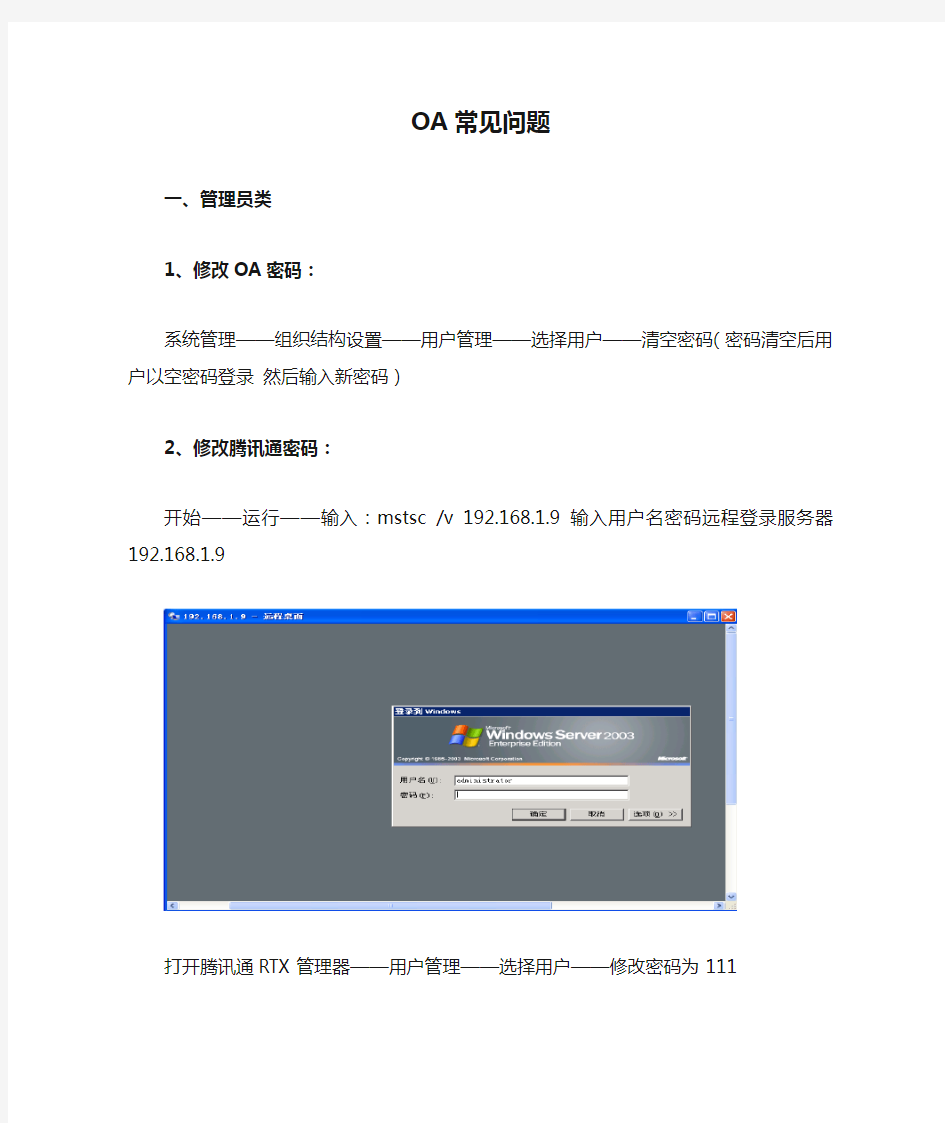 OA常见问题