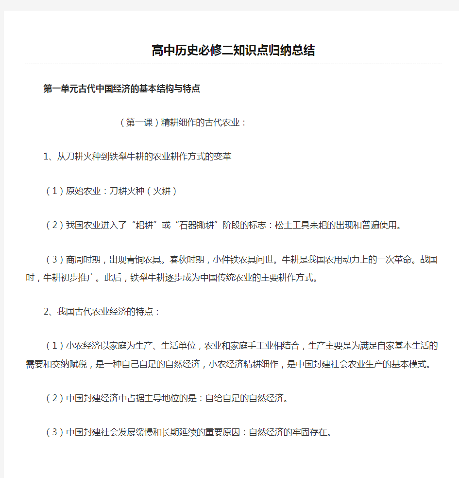 高中历史必修二知识点归纳总结