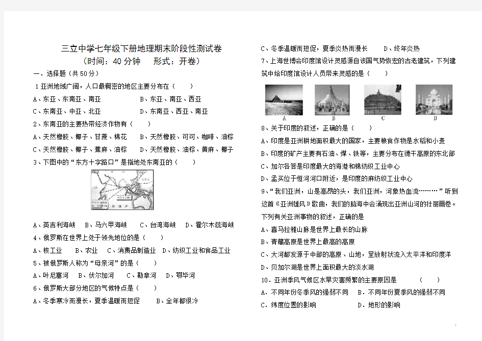 七年级下册地理期末试卷及答案[1]2