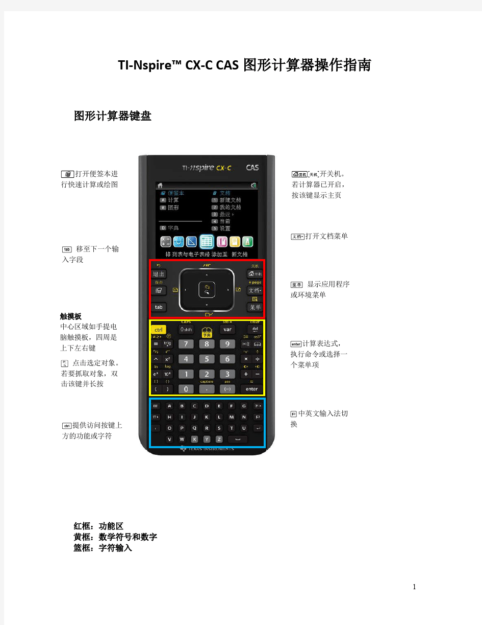 TI-nspire菜鸟使用指南
