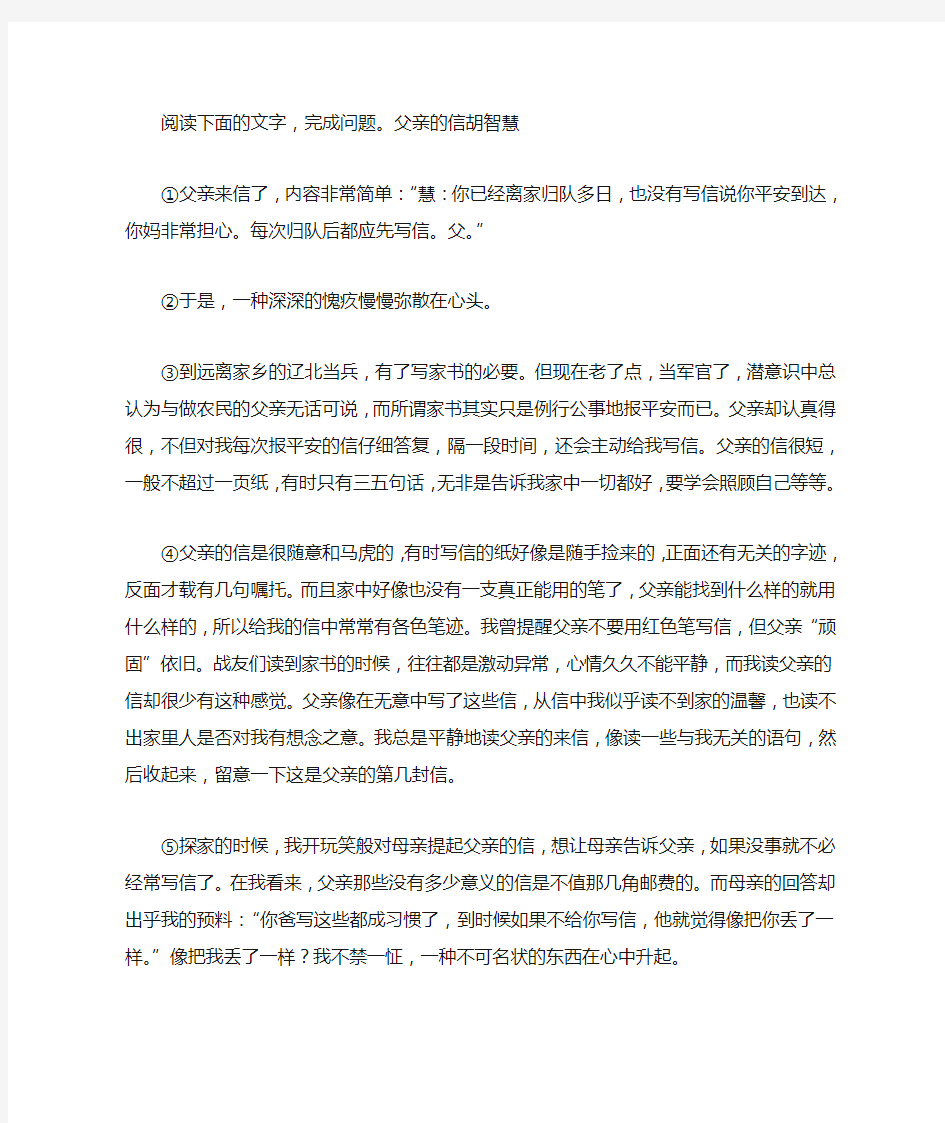 《父亲的信》阅读理解答案