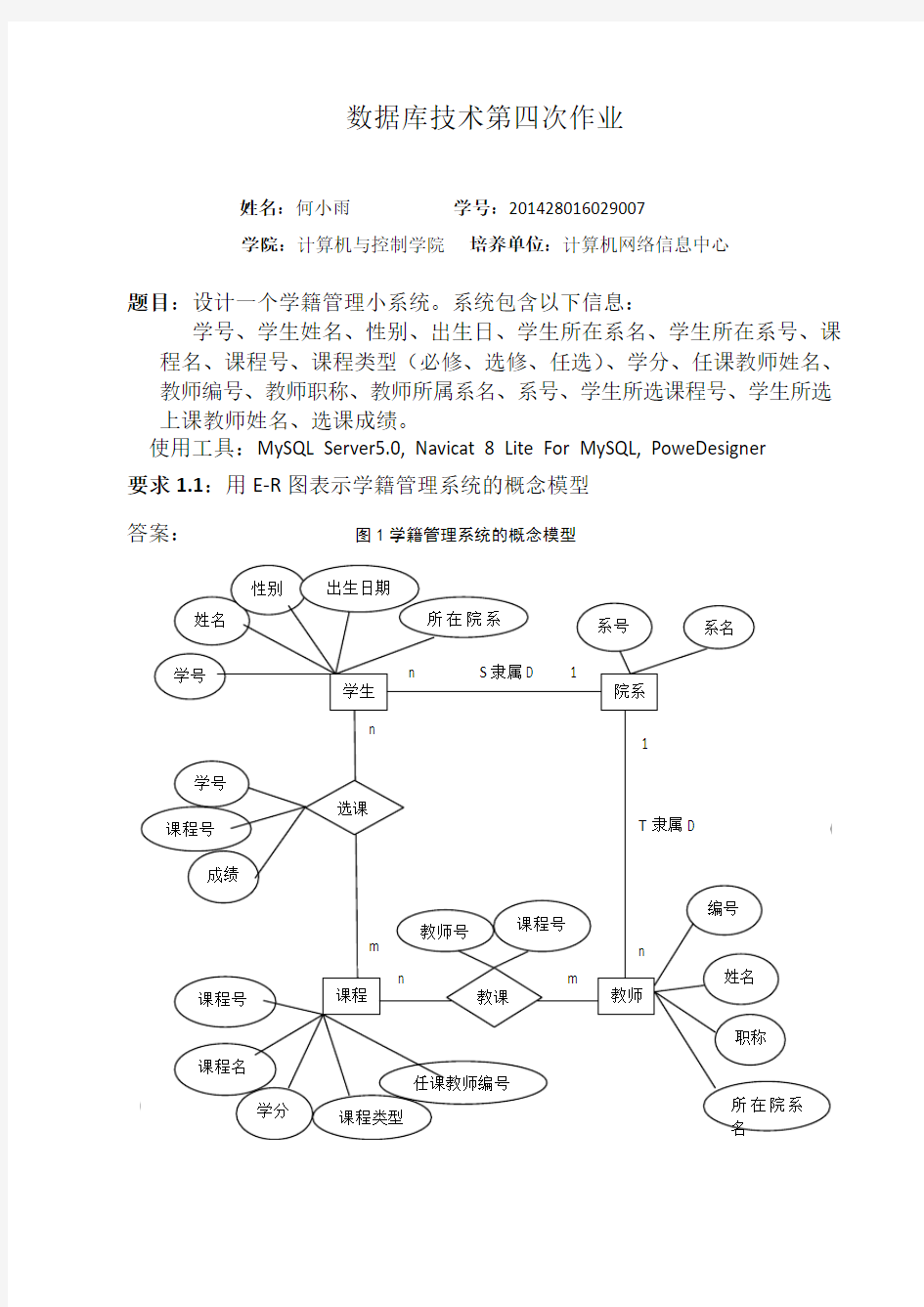 数据库技术第四次作业