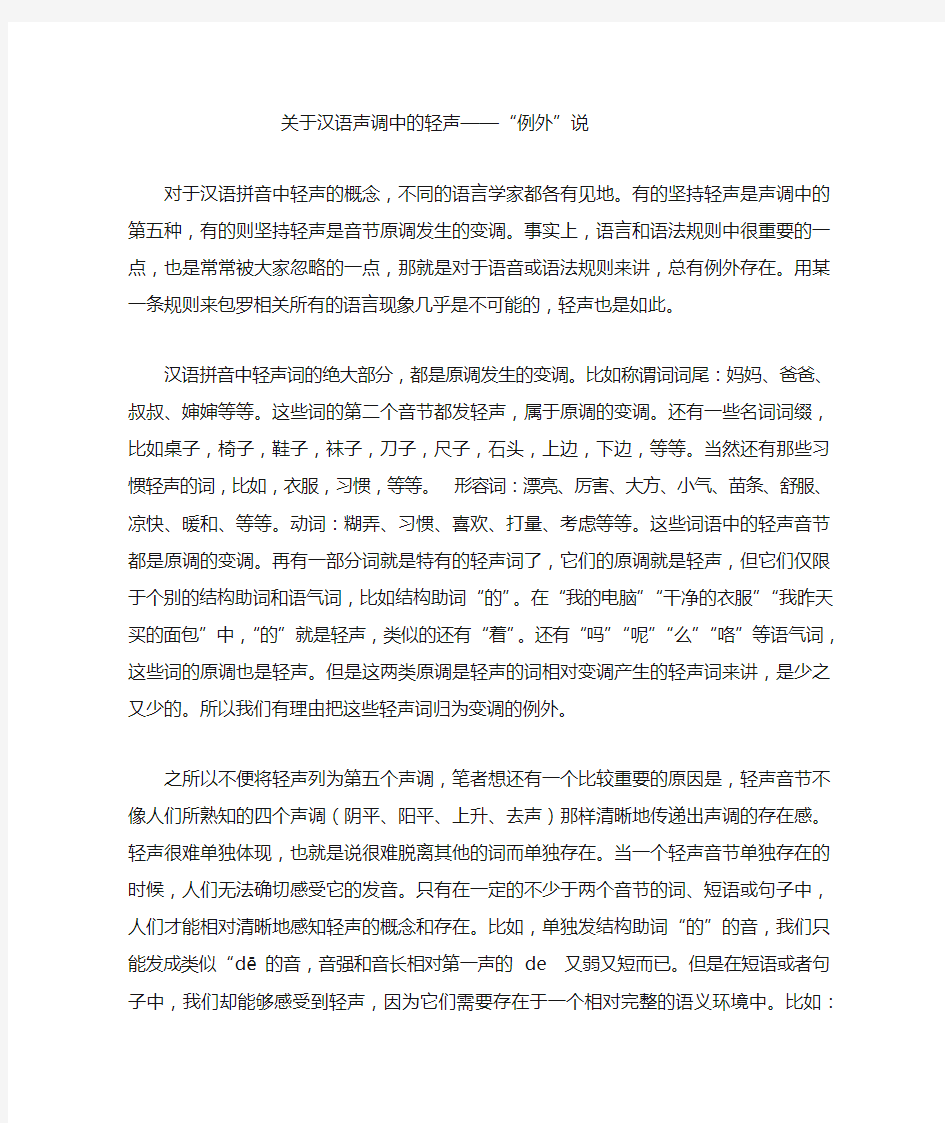 轻声到底是不是变调