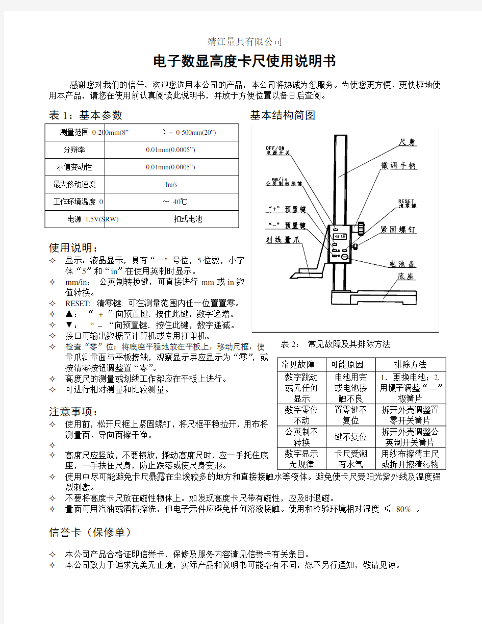 电子数显高度卡尺使用说明书