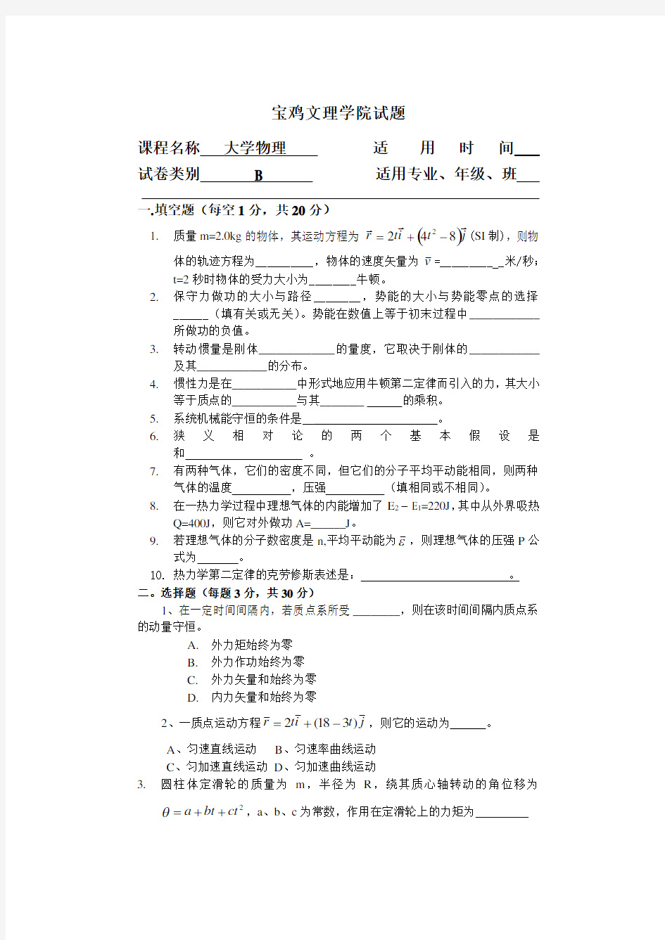 大学物理试题