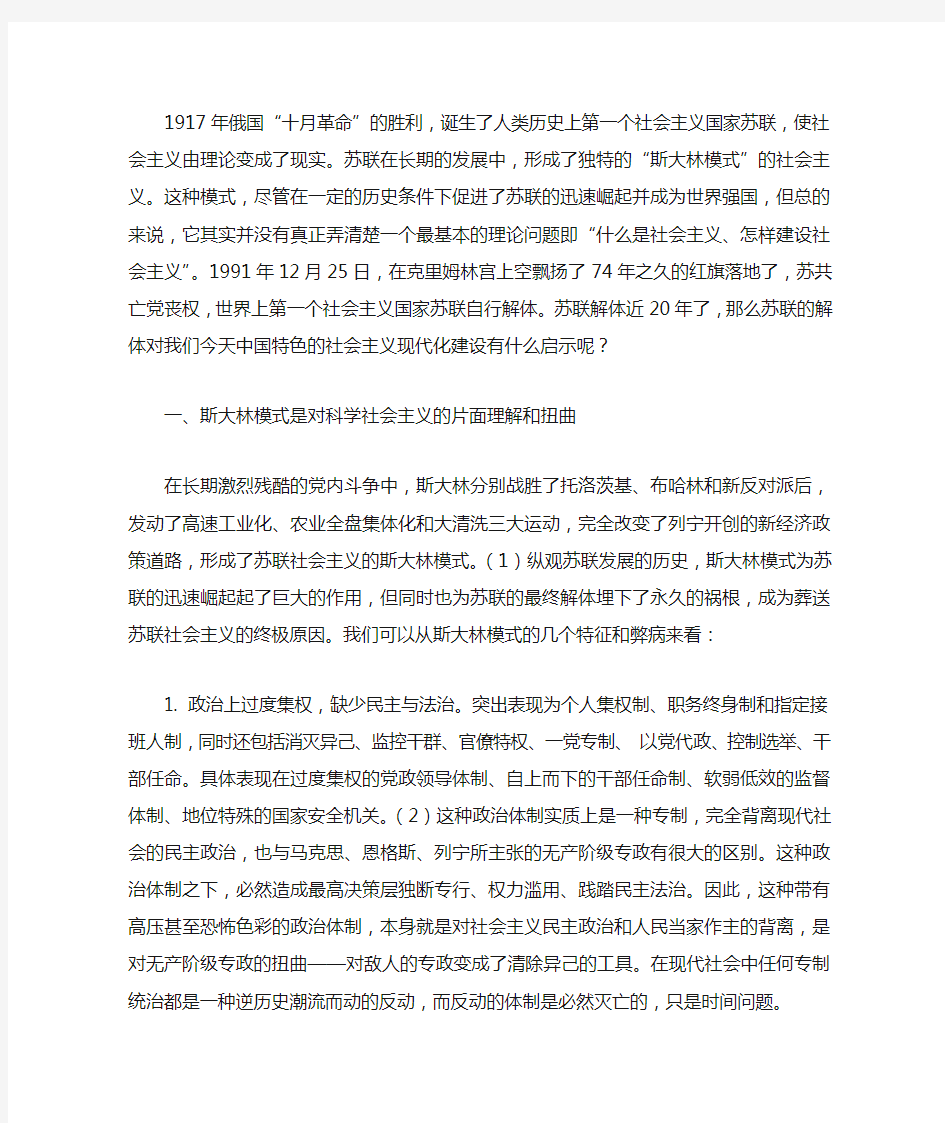 苏联解体对中国特色社会主义的启示