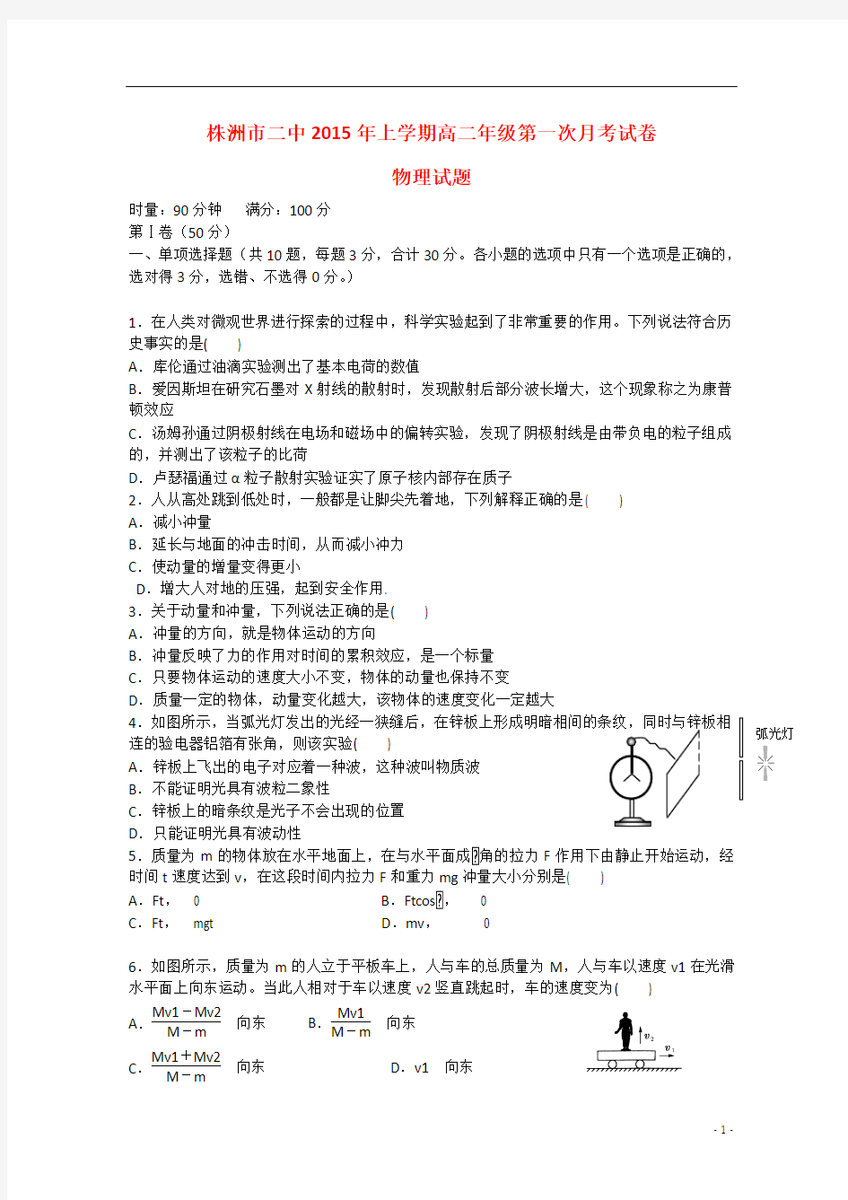 湖南省株洲市第二中学2014-2015学年高二物理下学期第一次月考试题(无答案)