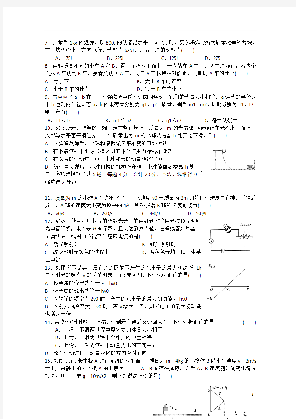 湖南省株洲市第二中学2014-2015学年高二物理下学期第一次月考试题(无答案)