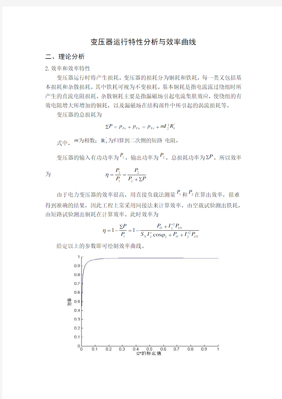 变压器效率特性