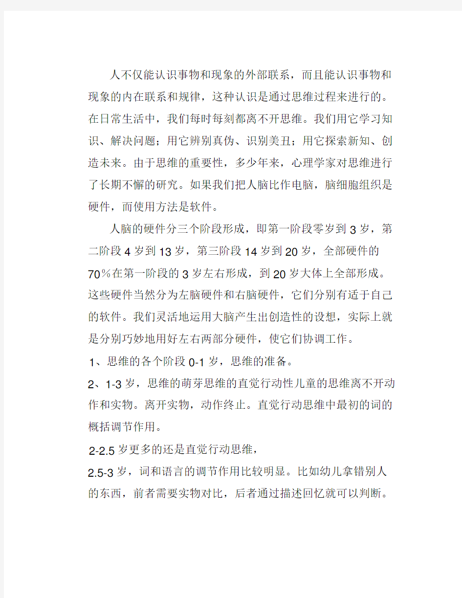 思维训练对孩子有什么好处