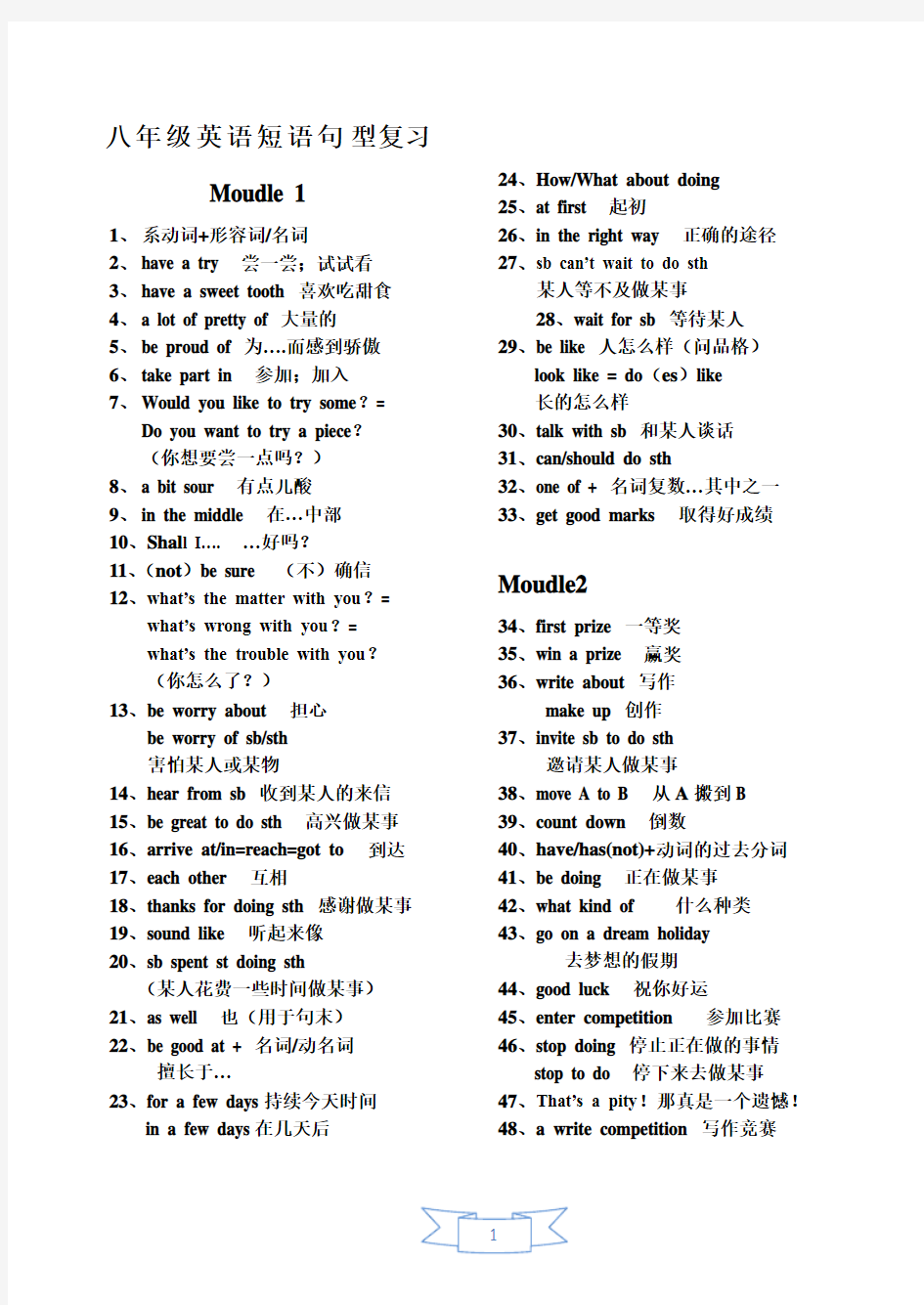 新外研版八年级下册英语期末总复习知识点