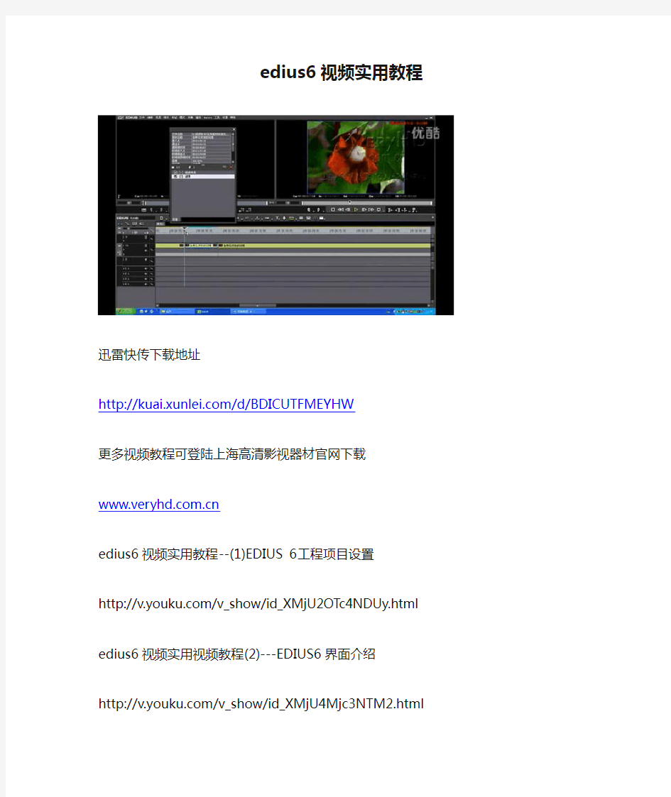 edius6视频实用教程