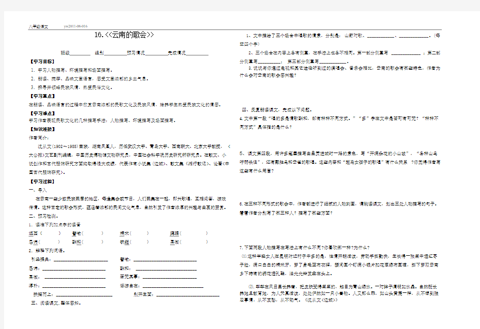 16《云南的歌会》导学案