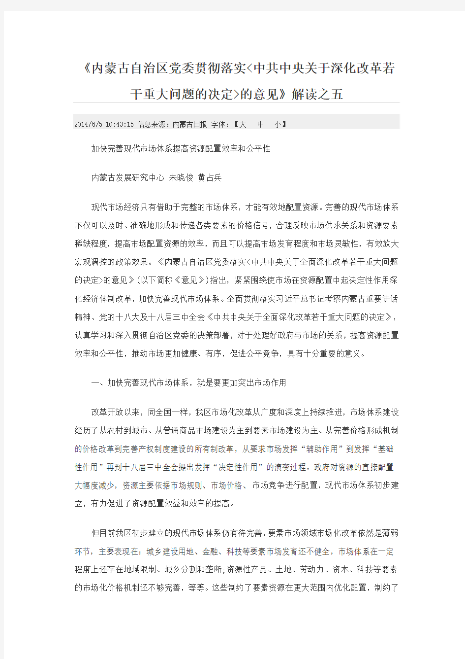 加快完善现代市场体系提高资源配置效率和公平性6.6