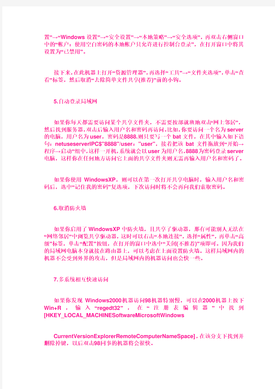 很多人在用到局域网的时候会发现有时候网络速度很慢