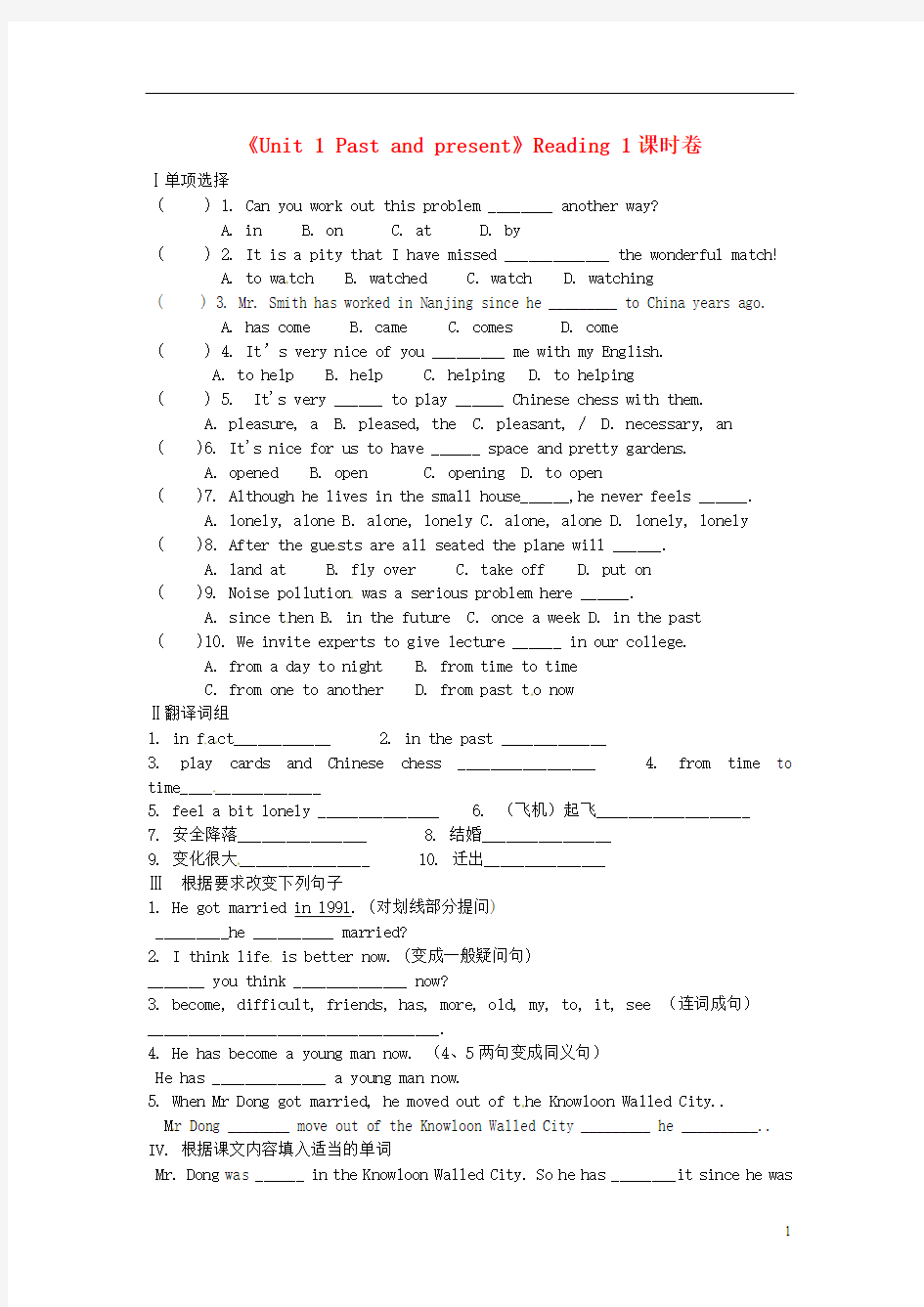 江苏省红蚂蚁教育咨询中心八年级英语下册《Unit 1 Past and present》Reading 1课时卷(无答案) 牛津版