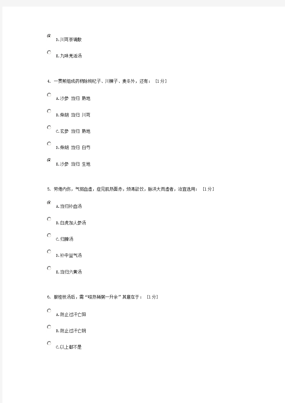 北京中医药大学-远程教育-方剂学Z第一次作业