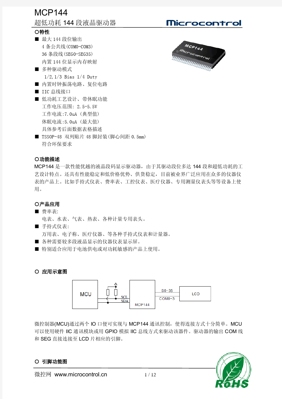 MCP144_超低功耗段码液晶驱动