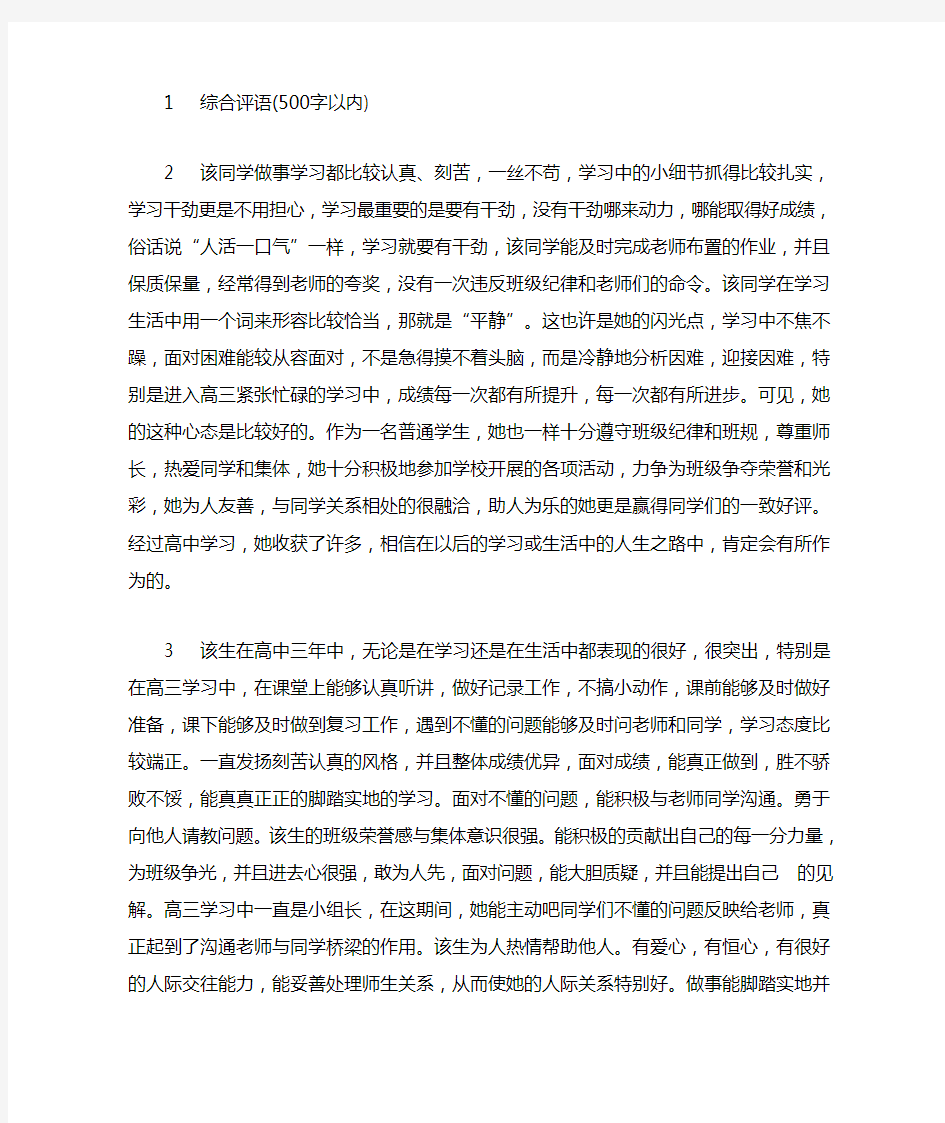 高中综合评语