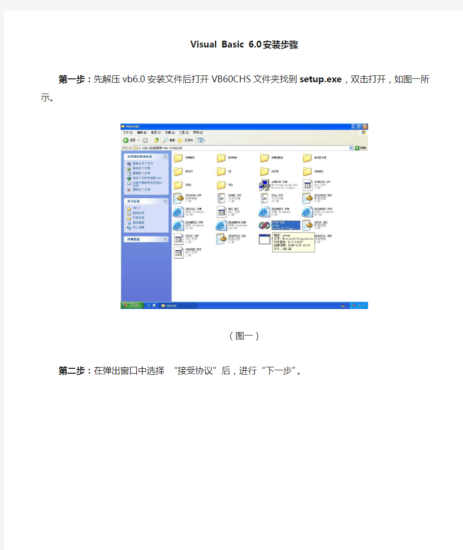 Visual Basic 6.0 安装方法步骤 有图有文字 支持win7