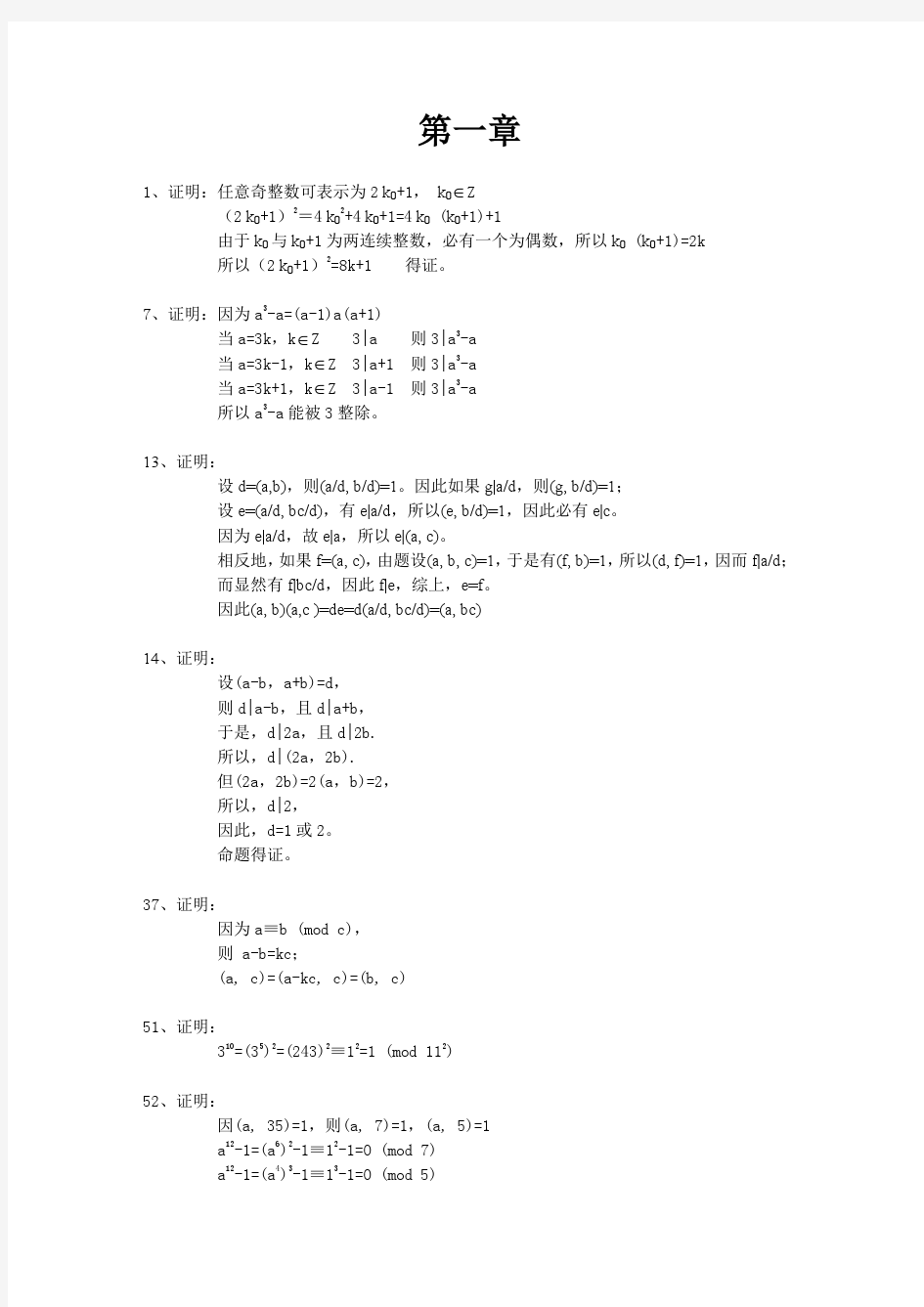 信息安全数学基础作业参考答案