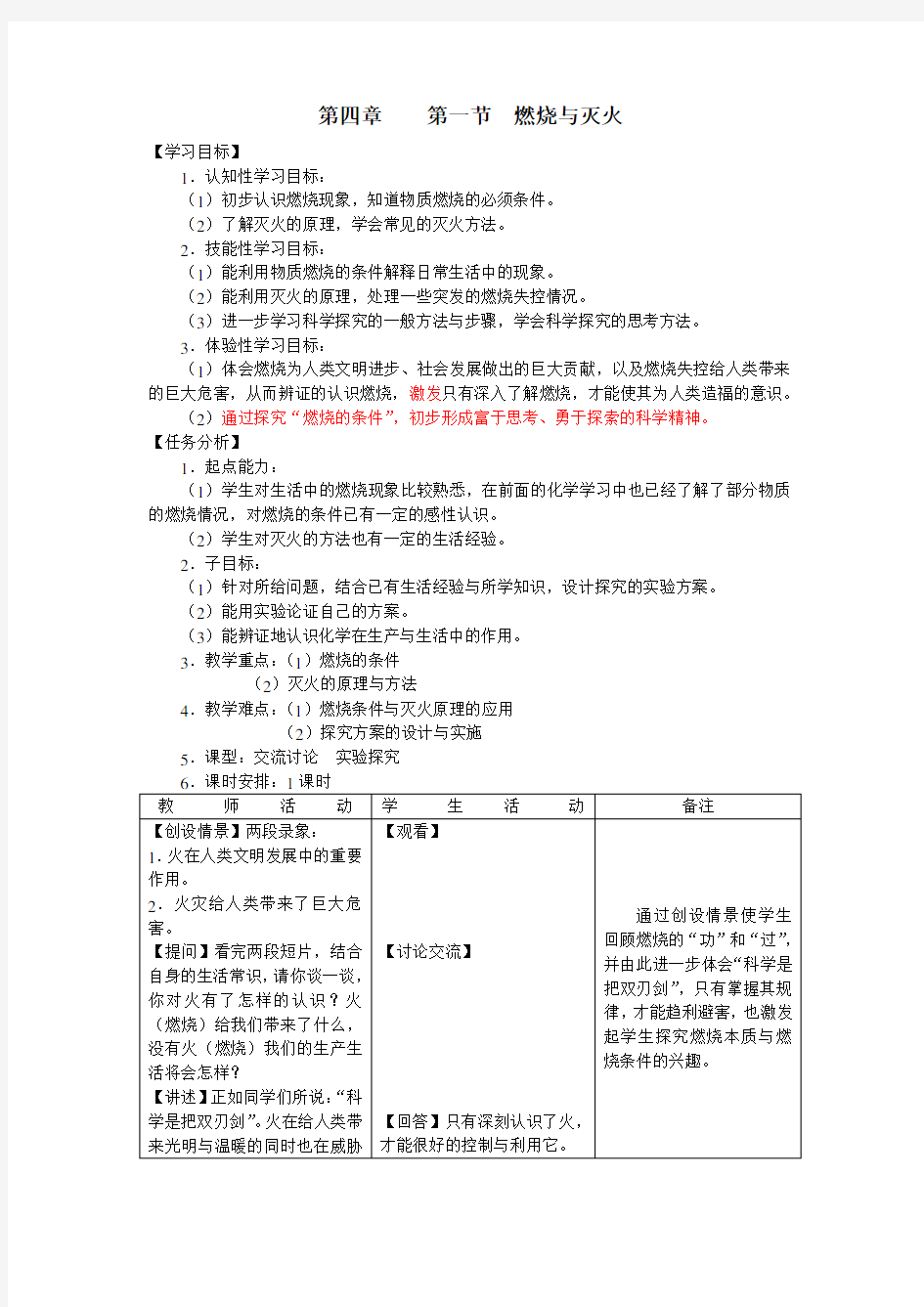 燃烧的条件教案(二)