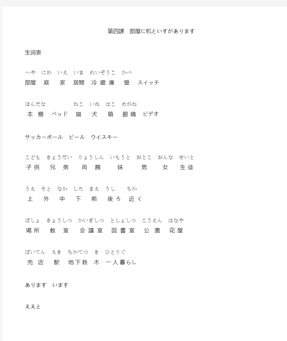 新版标准日本语初级上册 第4课