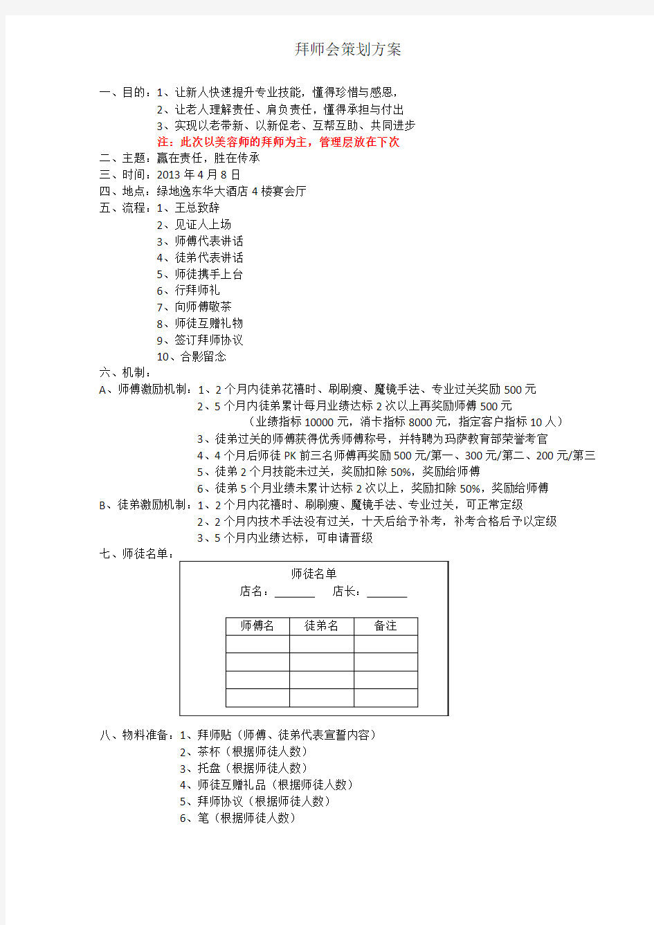 拜师会策划方案