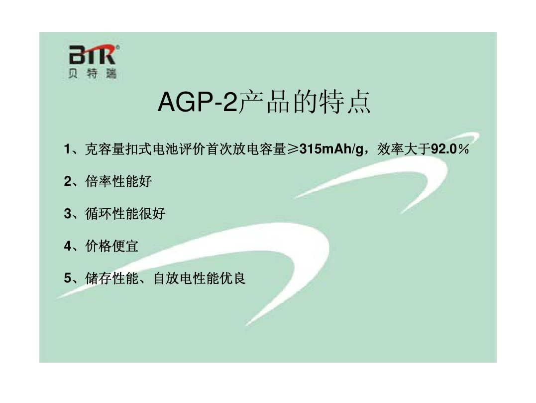 AGP-2产品介绍