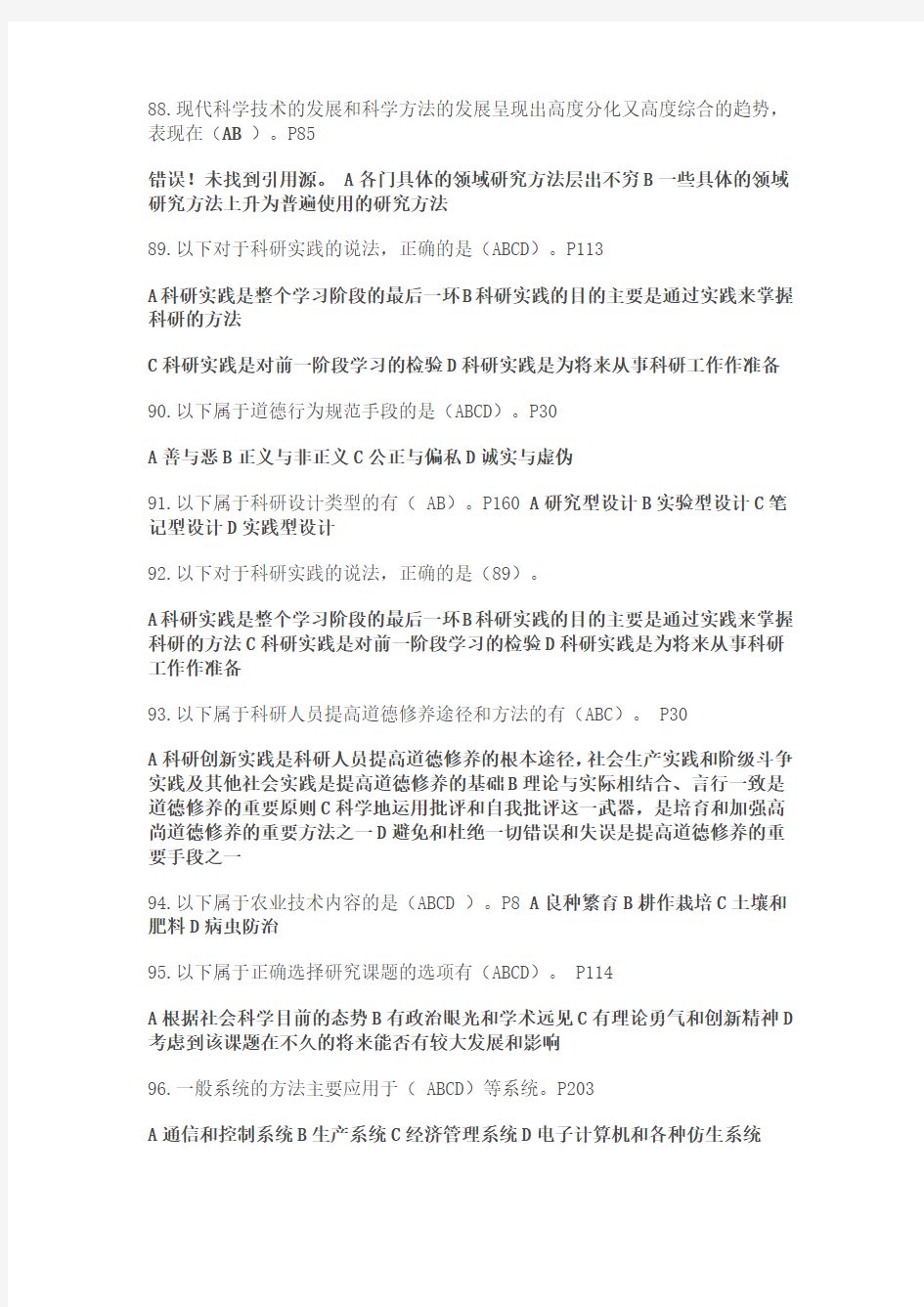 2012年重庆公需科目考试试题及答案