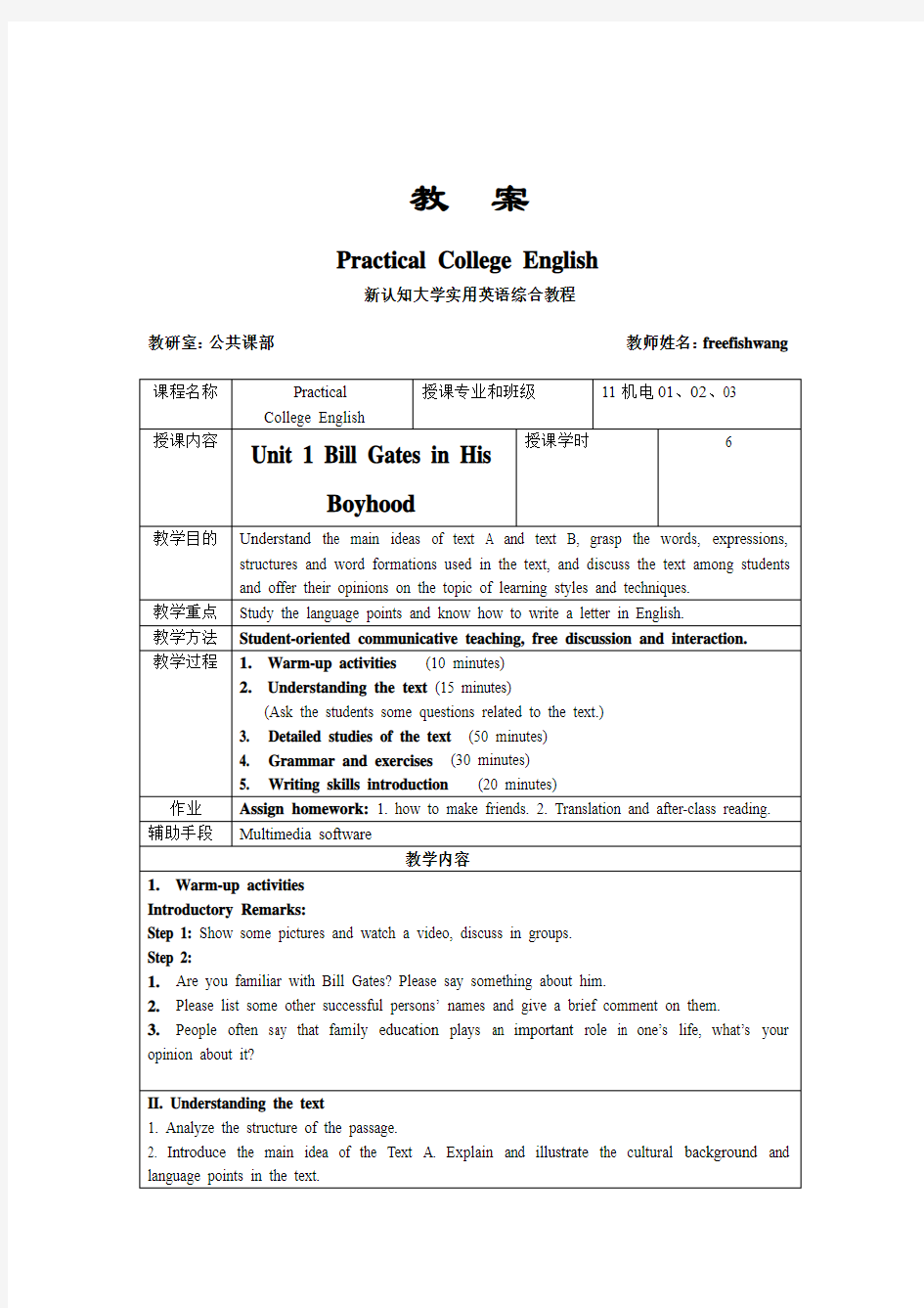 新视野大学英语教案模板