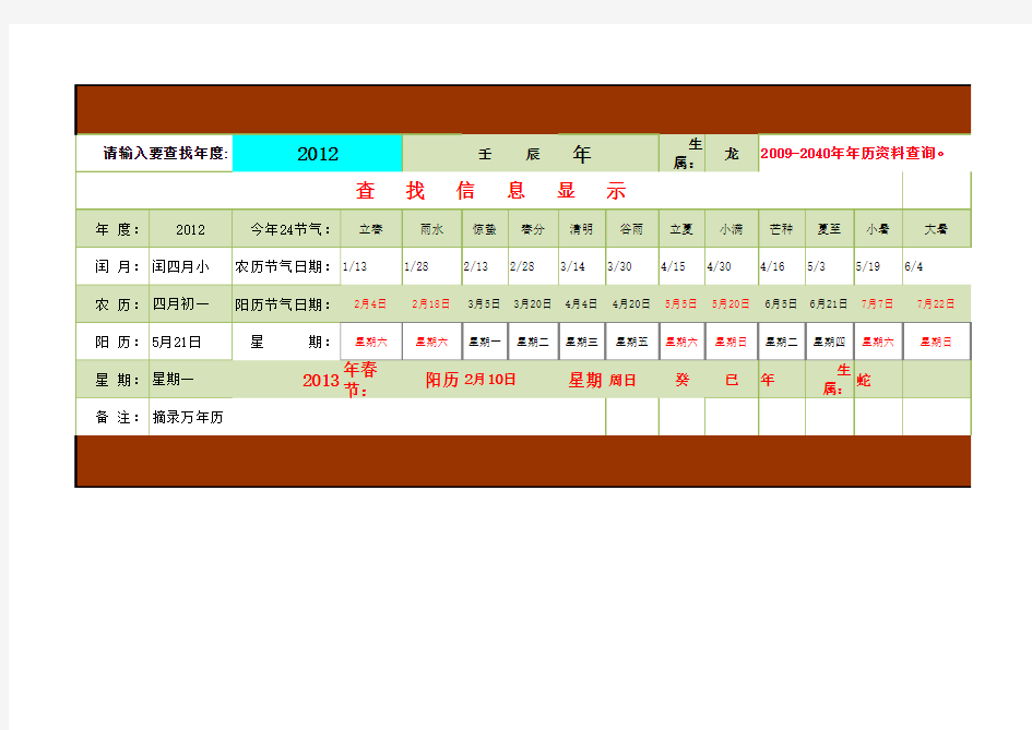 万年历查询表